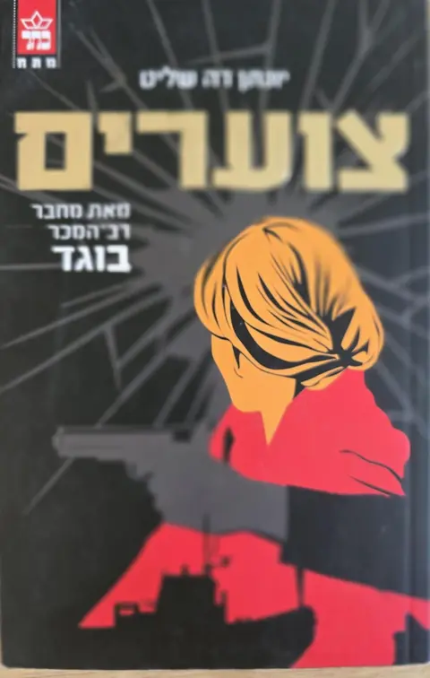 צוערים - יונתן דה שליט